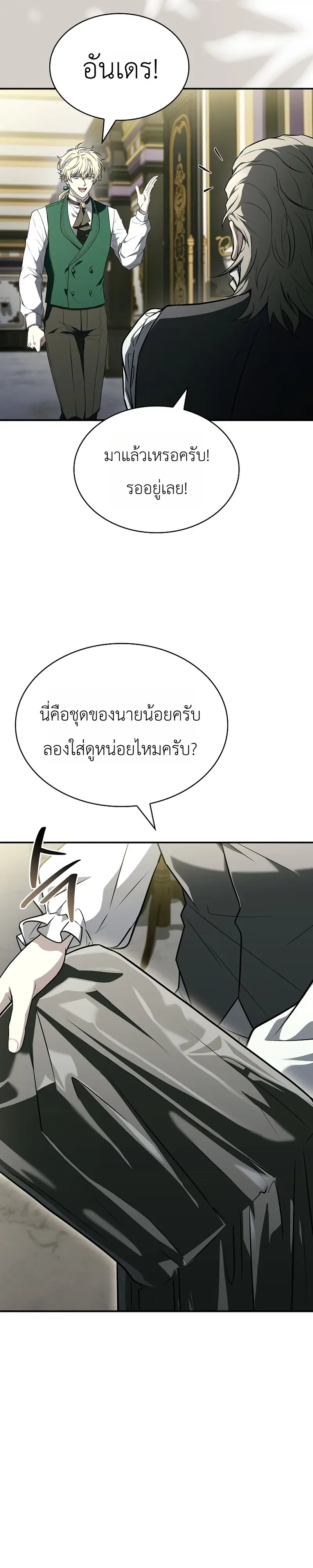 To Hell with Being Heir, I’m going to Heal ช่างหัวตำแหน่งทายาทสิ ฉันขอไปใช้ชีวิตชิลๆดีกว่า ตอนที่ 17 หน้า 4