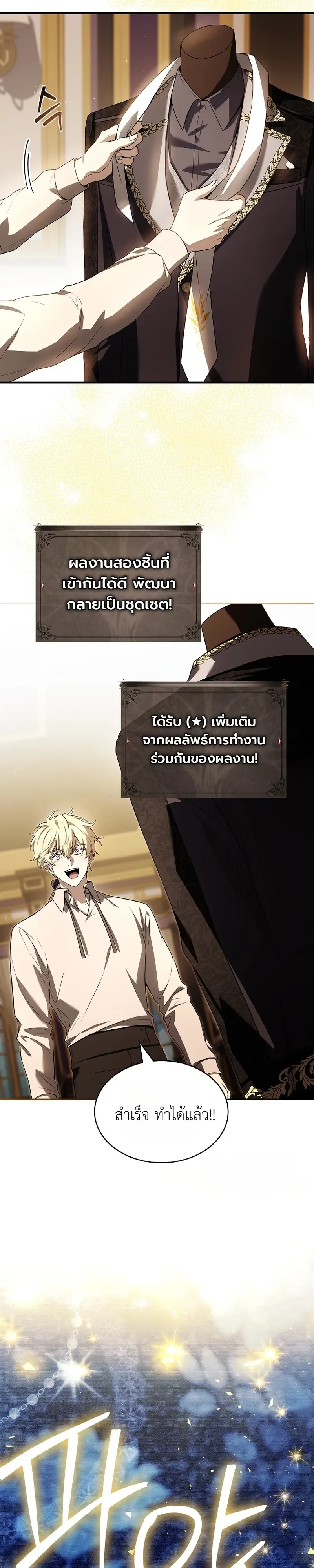 To Hell with Being Heir, I’m going to Heal ช่างหัวตำแหน่งทายาทสิ ฉันขอไปใช้ชีวิตชิลๆดีกว่า ตอนที่ 17 หน้า 48
