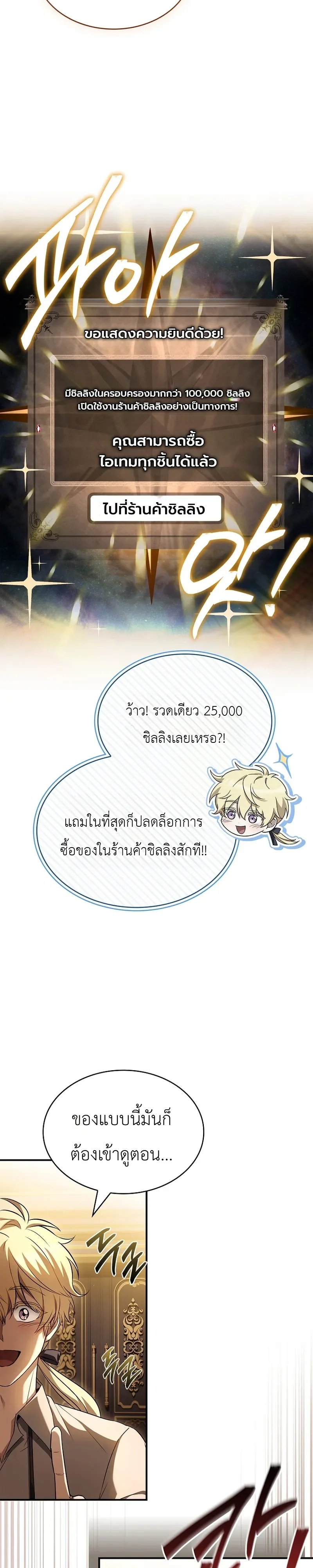 To Hell with Being Heir, I’m going to Heal ช่างหัวตำแหน่งทายาทสิ ฉันขอไปใช้ชีวิตชิลๆดีกว่า ตอนที่ 18 หน้า 12