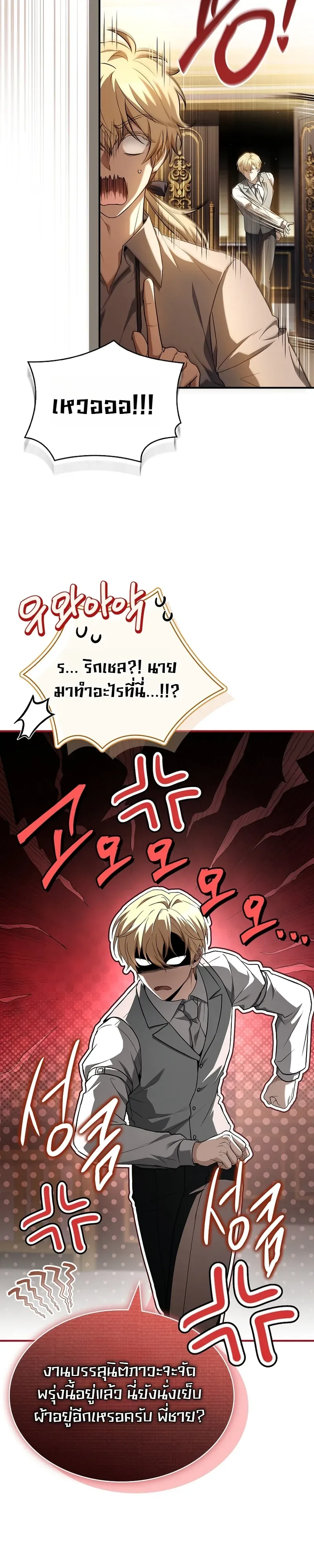 To Hell with Being Heir, I’m going to Heal ช่างหัวตำแหน่งทายาทสิ ฉันขอไปใช้ชีวิตชิลๆดีกว่า ตอนที่ 18 หน้า 13