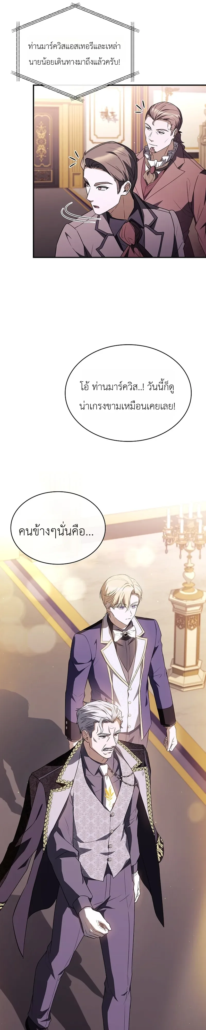 To Hell with Being Heir, I’m going to Heal ช่างหัวตำแหน่งทายาทสิ ฉันขอไปใช้ชีวิตชิลๆดีกว่า ตอนที่ 18 หน้า 26