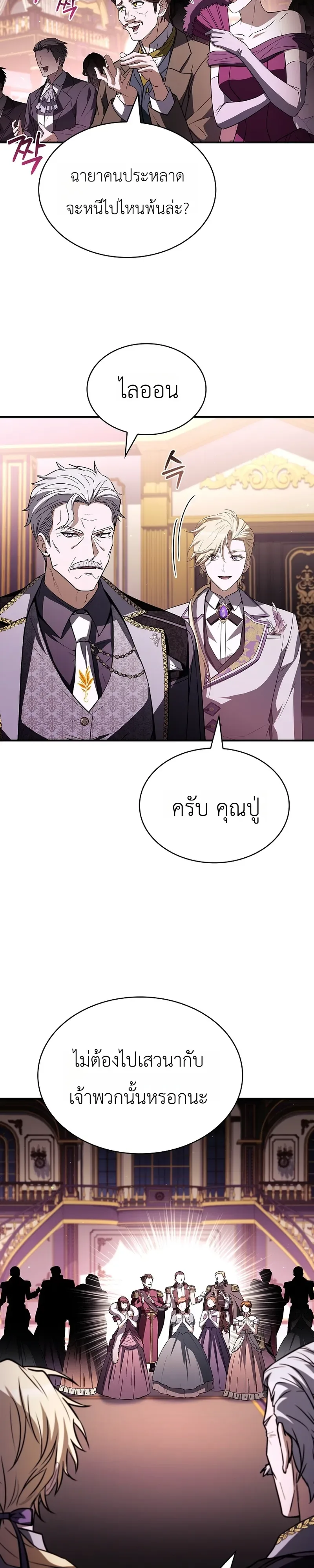 To Hell with Being Heir, I’m going to Heal ช่างหัวตำแหน่งทายาทสิ ฉันขอไปใช้ชีวิตชิลๆดีกว่า ตอนที่ 18 หน้า 29