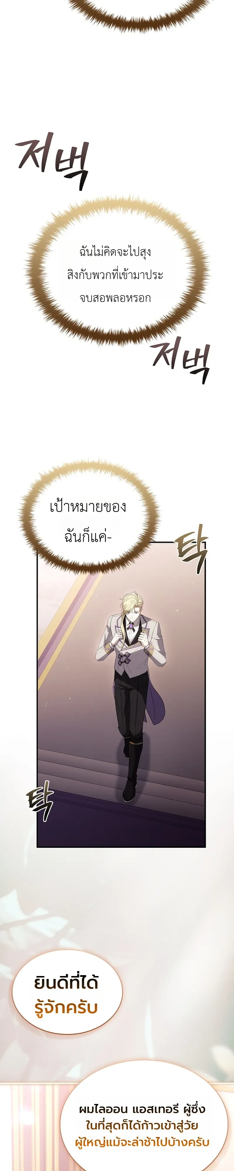 To Hell with Being Heir, I’m going to Heal ช่างหัวตำแหน่งทายาทสิ ฉันขอไปใช้ชีวิตชิลๆดีกว่า ตอนที่ 18 หน้า 32