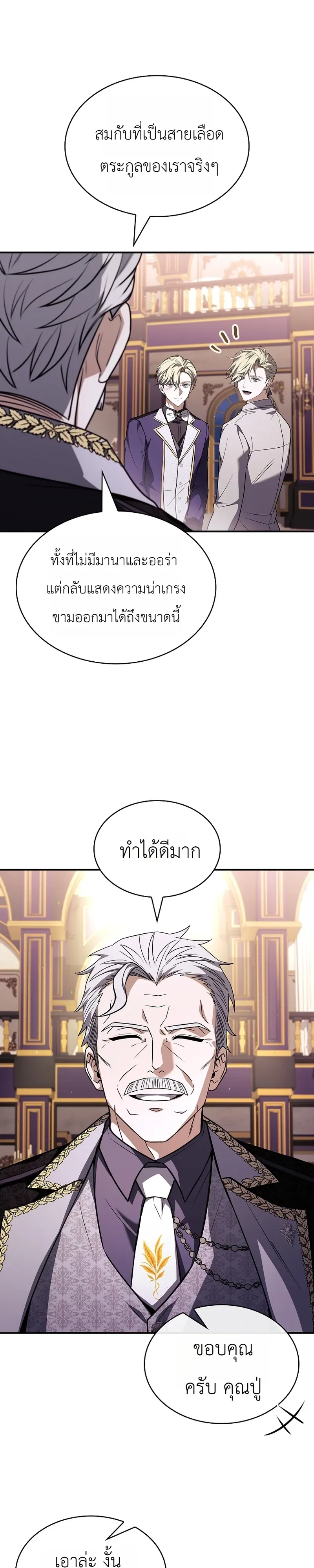To Hell with Being Heir, I’m going to Heal ช่างหัวตำแหน่งทายาทสิ ฉันขอไปใช้ชีวิตชิลๆดีกว่า ตอนที่ 18 หน้า 42