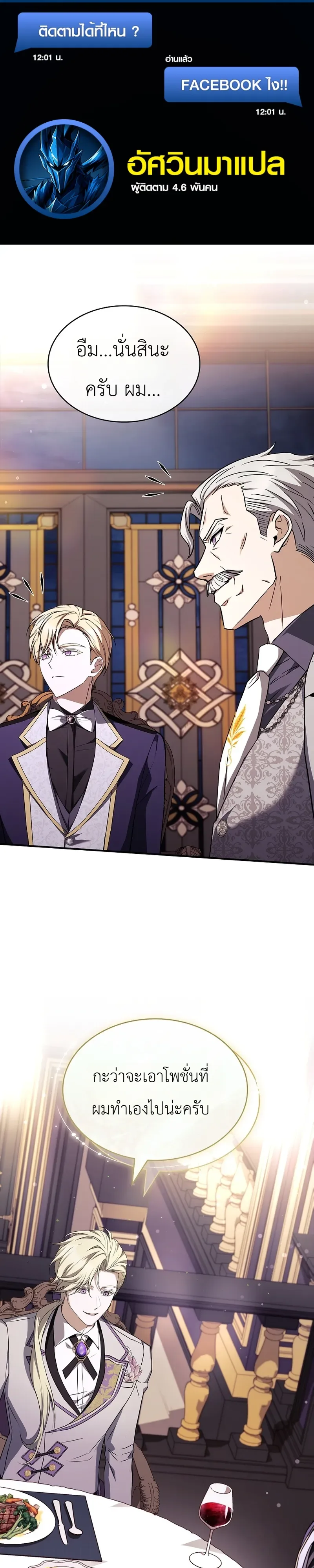To Hell with Being Heir, I’m going to Heal ช่างหัวตำแหน่งทายาทสิ ฉันขอไปใช้ชีวิตชิลๆดีกว่า ตอนที่ 19 หน้า 1