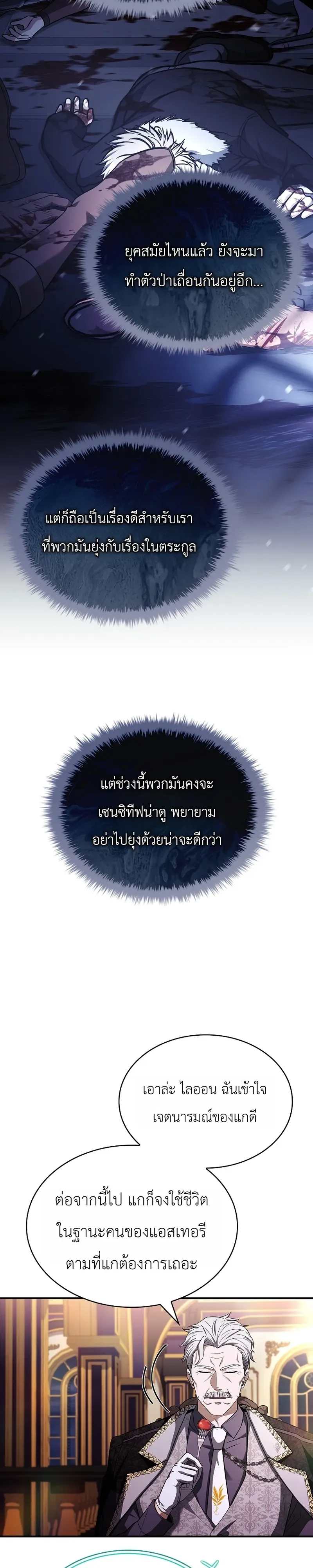 To Hell with Being Heir, I’m going to Heal ช่างหัวตำแหน่งทายาทสิ ฉันขอไปใช้ชีวิตชิลๆดีกว่า ตอนที่ 19 หน้า 11