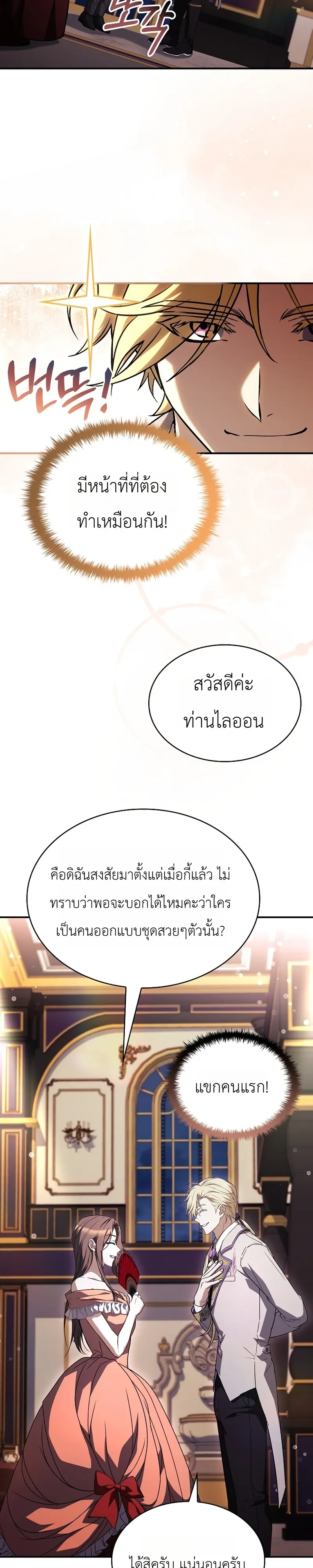 To Hell with Being Heir, I’m going to Heal ช่างหัวตำแหน่งทายาทสิ ฉันขอไปใช้ชีวิตชิลๆดีกว่า ตอนที่ 19 หน้า 17