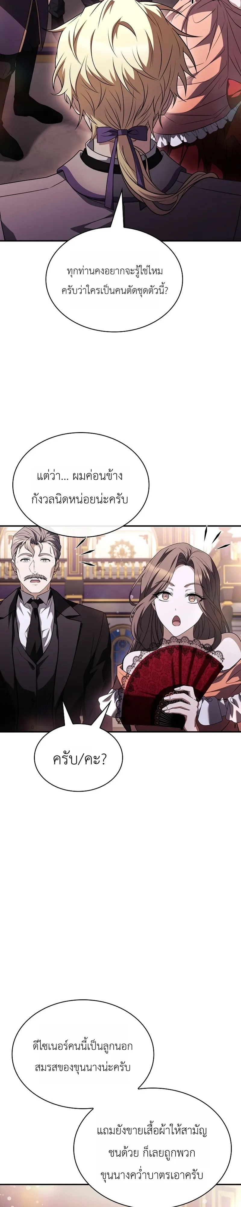 To Hell with Being Heir, I’m going to Heal ช่างหัวตำแหน่งทายาทสิ ฉันขอไปใช้ชีวิตชิลๆดีกว่า ตอนที่ 19 หน้า 19