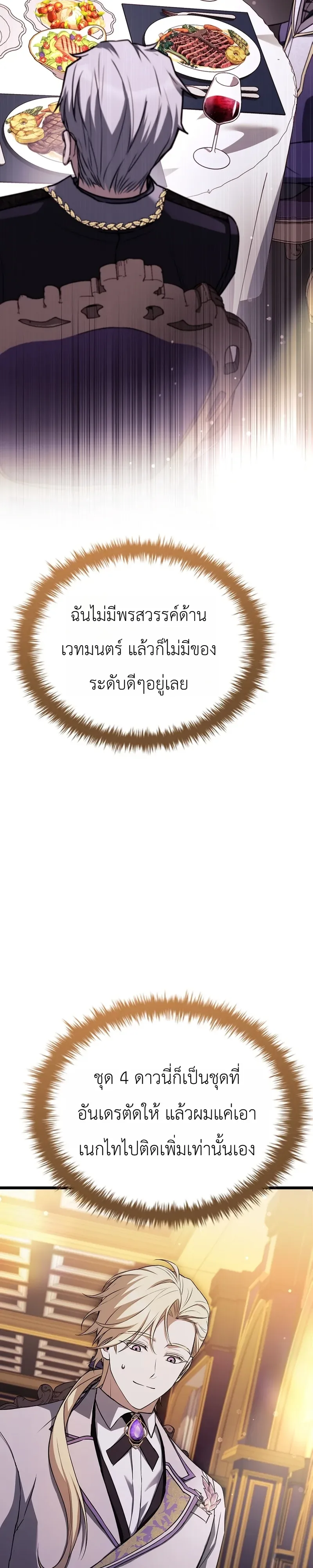 To Hell with Being Heir, I’m going to Heal ช่างหัวตำแหน่งทายาทสิ ฉันขอไปใช้ชีวิตชิลๆดีกว่า ตอนที่ 19 หน้า 2