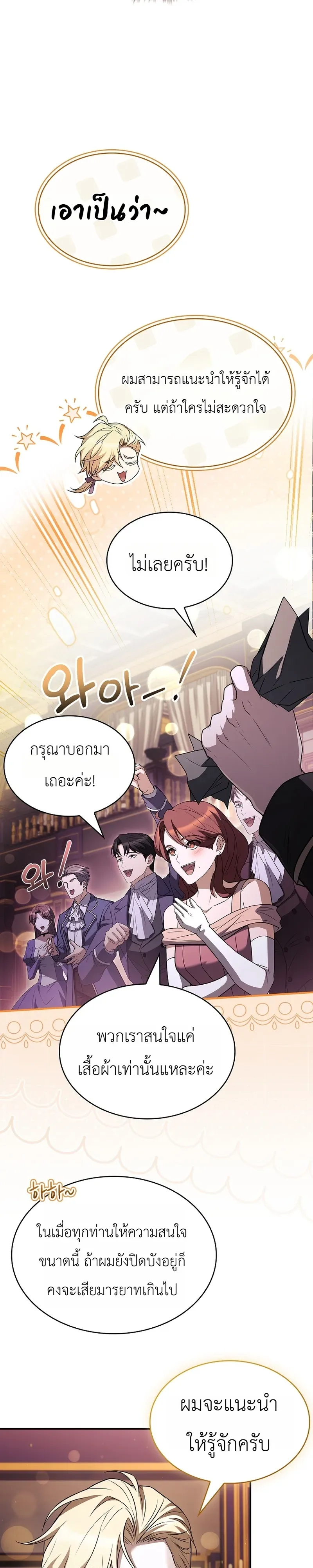 To Hell with Being Heir, I’m going to Heal ช่างหัวตำแหน่งทายาทสิ ฉันขอไปใช้ชีวิตชิลๆดีกว่า ตอนที่ 19 หน้า 22