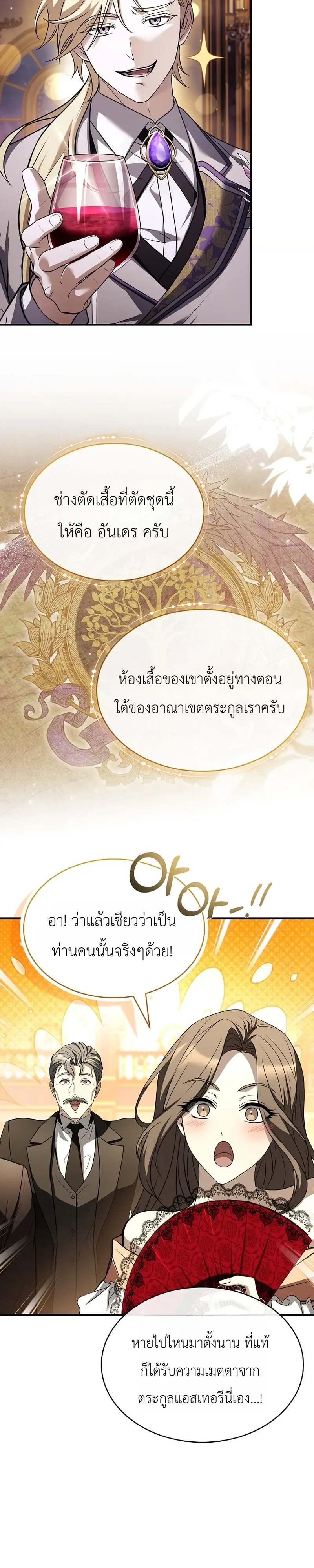 To Hell with Being Heir, I’m going to Heal ช่างหัวตำแหน่งทายาทสิ ฉันขอไปใช้ชีวิตชิลๆดีกว่า ตอนที่ 19 หน้า 23