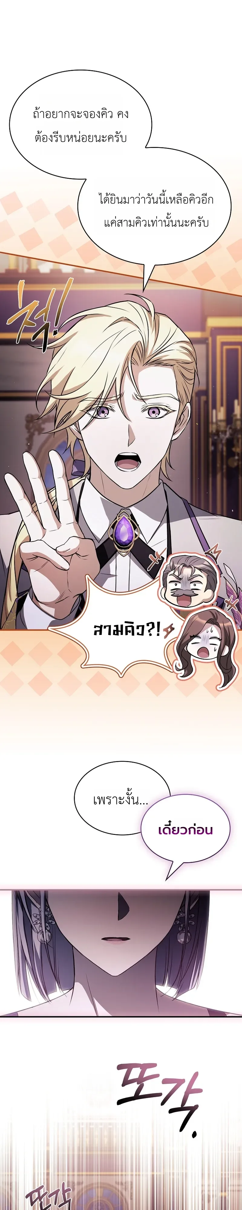 To Hell with Being Heir, I’m going to Heal ช่างหัวตำแหน่งทายาทสิ ฉันขอไปใช้ชีวิตชิลๆดีกว่า ตอนที่ 19 หน้า 24