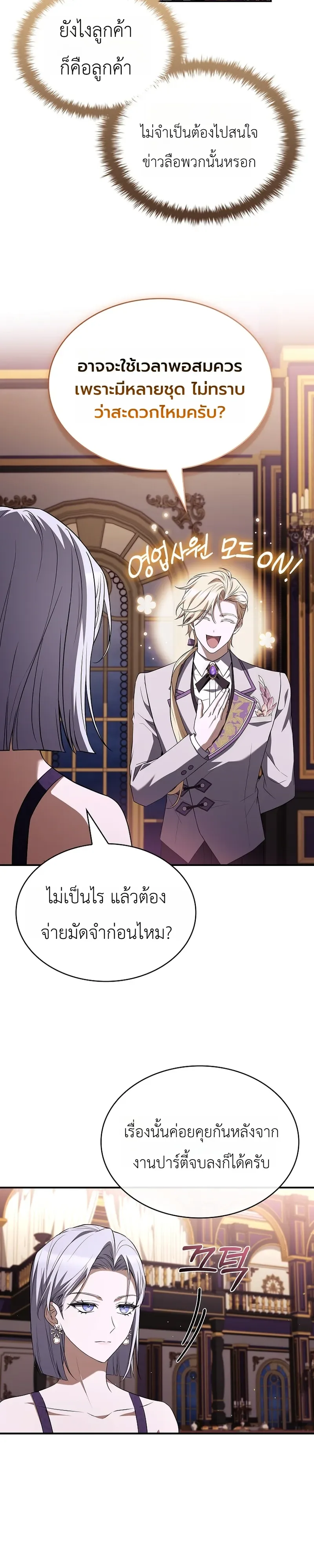 To Hell with Being Heir, I’m going to Heal ช่างหัวตำแหน่งทายาทสิ ฉันขอไปใช้ชีวิตชิลๆดีกว่า ตอนที่ 19 หน้า 31