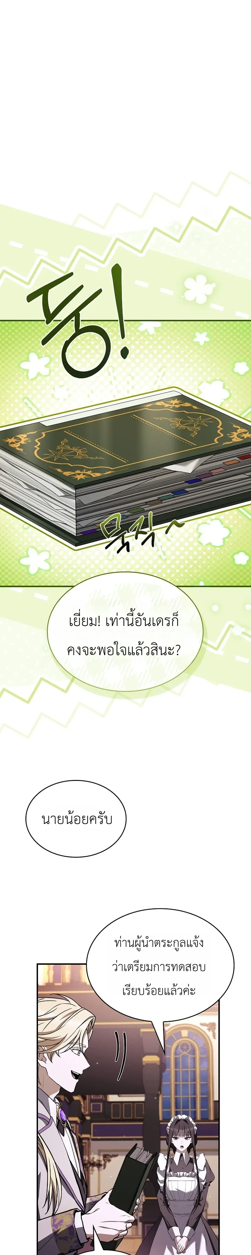 To Hell with Being Heir, I’m going to Heal ช่างหัวตำแหน่งทายาทสิ ฉันขอไปใช้ชีวิตชิลๆดีกว่า ตอนที่ 19 หน้า 34