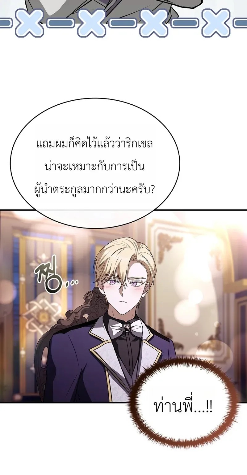 To Hell with Being Heir, I’m going to Heal ช่างหัวตำแหน่งทายาทสิ ฉันขอไปใช้ชีวิตชิลๆดีกว่า ตอนที่ 19 หน้า 5