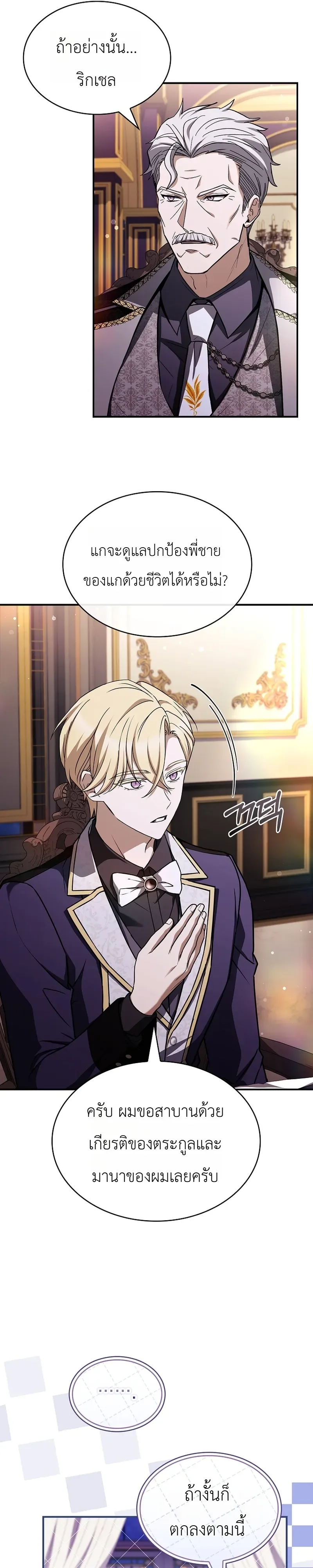 To Hell with Being Heir, I’m going to Heal ช่างหัวตำแหน่งทายาทสิ ฉันขอไปใช้ชีวิตชิลๆดีกว่า ตอนที่ 19 หน้า 6