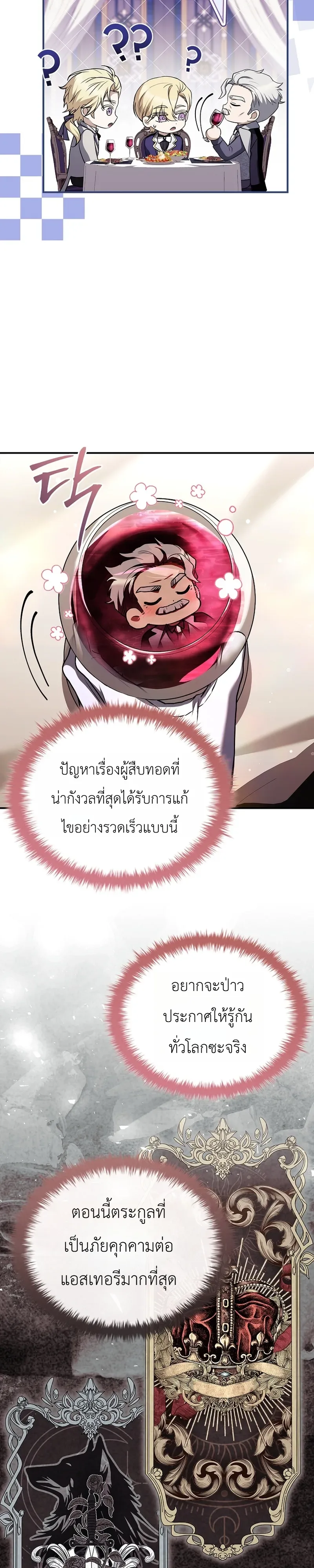 To Hell with Being Heir, I’m going to Heal ช่างหัวตำแหน่งทายาทสิ ฉันขอไปใช้ชีวิตชิลๆดีกว่า ตอนที่ 19 หน้า 7