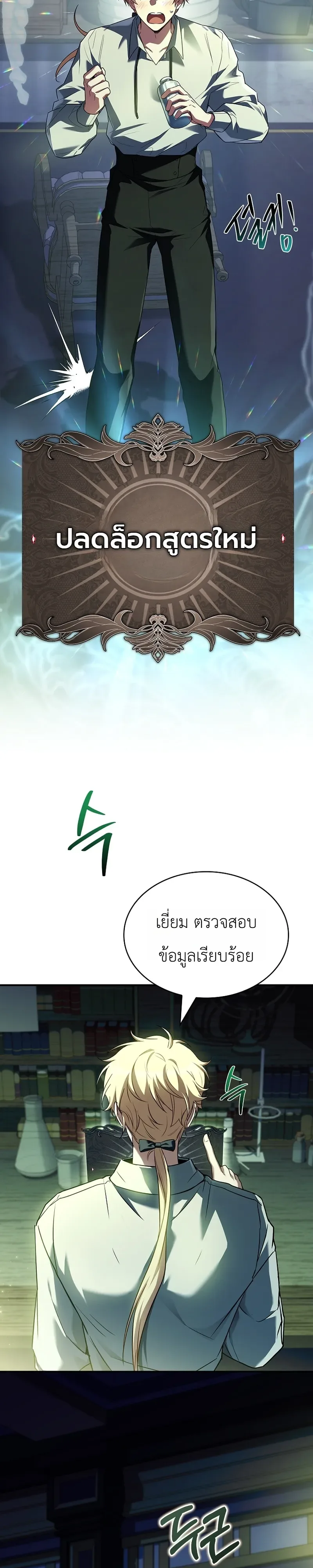 To Hell with Being Heir, I’m going to Heal ช่างหัวตำแหน่งทายาทสิ ฉันขอไปใช้ชีวิตชิลๆดีกว่า ตอนที่ 2 หน้า 14