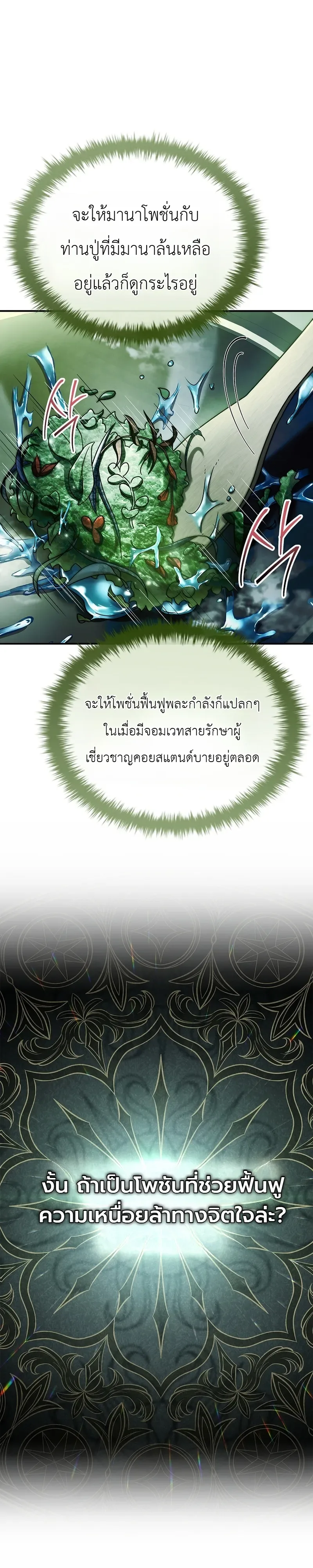To Hell with Being Heir, I’m going to Heal ช่างหัวตำแหน่งทายาทสิ ฉันขอไปใช้ชีวิตชิลๆดีกว่า ตอนที่ 2 หน้า 17