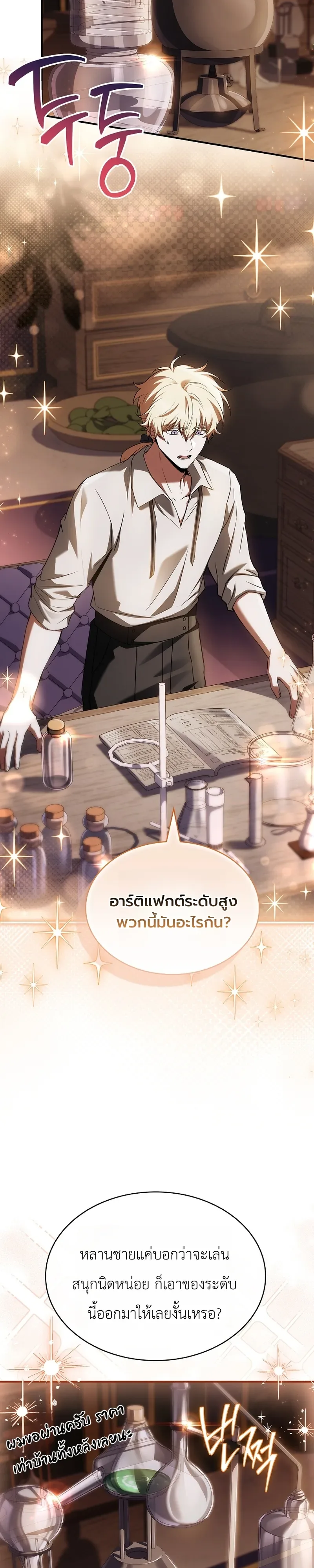 To Hell with Being Heir, I’m going to Heal ช่างหัวตำแหน่งทายาทสิ ฉันขอไปใช้ชีวิตชิลๆดีกว่า ตอนที่ 2 หน้า 2