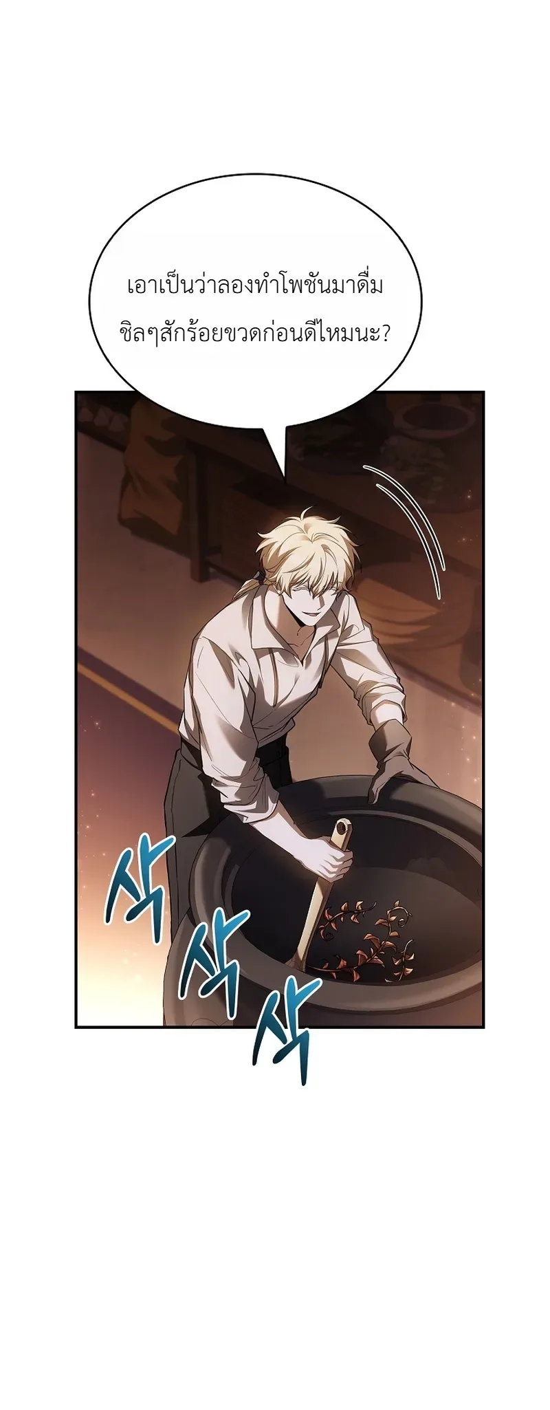To Hell with Being Heir, I’m going to Heal ช่างหัวตำแหน่งทายาทสิ ฉันขอไปใช้ชีวิตชิลๆดีกว่า ตอนที่ 2 หน้า 5