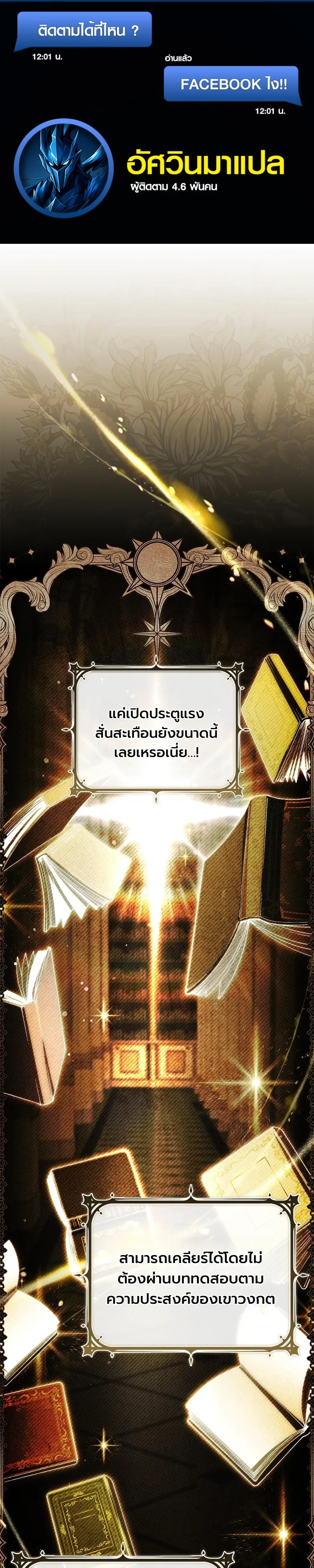 To Hell with Being Heir, I’m going to Heal ช่างหัวตำแหน่งทายาทสิ ฉันขอไปใช้ชีวิตชิลๆดีกว่า ตอนที่ 20 หน้า 1