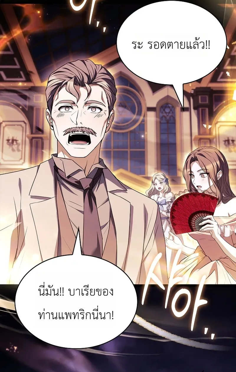 To Hell with Being Heir, I’m going to Heal ช่างหัวตำแหน่งทายาทสิ ฉันขอไปใช้ชีวิตชิลๆดีกว่า ตอนที่ 20 หน้า 11