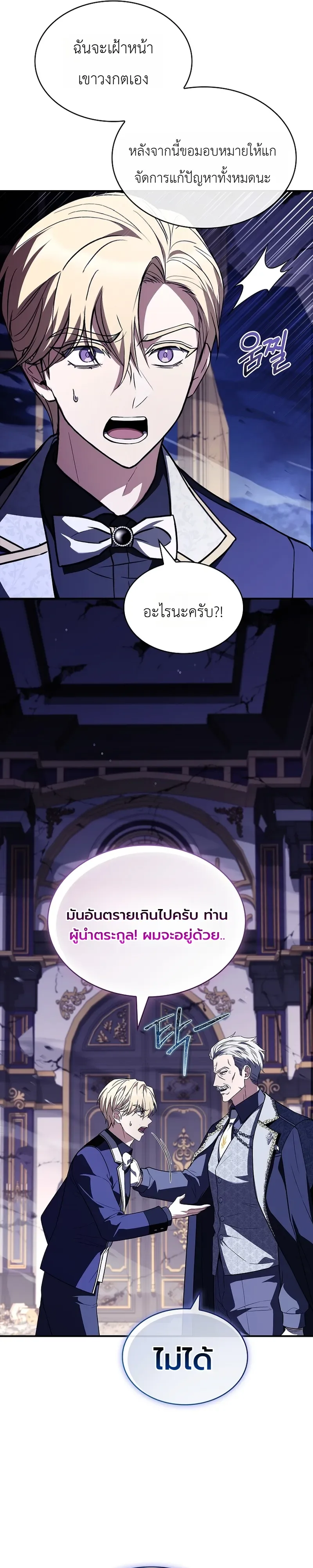 To Hell with Being Heir, I’m going to Heal ช่างหัวตำแหน่งทายาทสิ ฉันขอไปใช้ชีวิตชิลๆดีกว่า ตอนที่ 20 หน้า 17