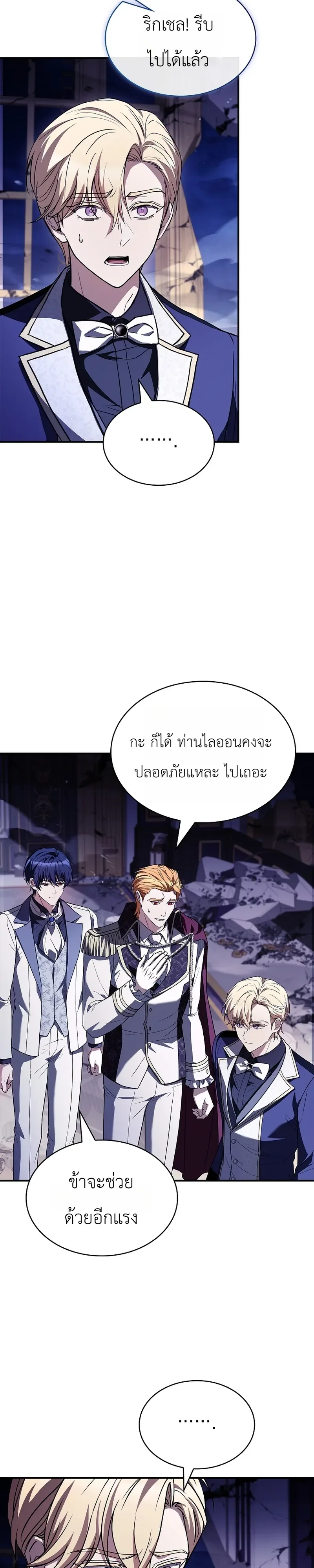 To Hell with Being Heir, I’m going to Heal ช่างหัวตำแหน่งทายาทสิ ฉันขอไปใช้ชีวิตชิลๆดีกว่า ตอนที่ 20 หน้า 19