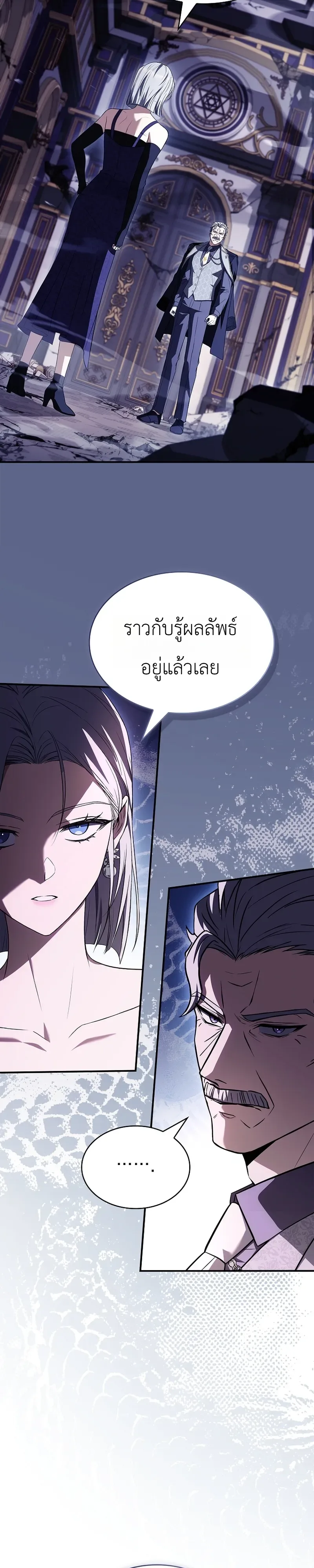 To Hell with Being Heir, I’m going to Heal ช่างหัวตำแหน่งทายาทสิ ฉันขอไปใช้ชีวิตชิลๆดีกว่า ตอนที่ 20 หน้า 23