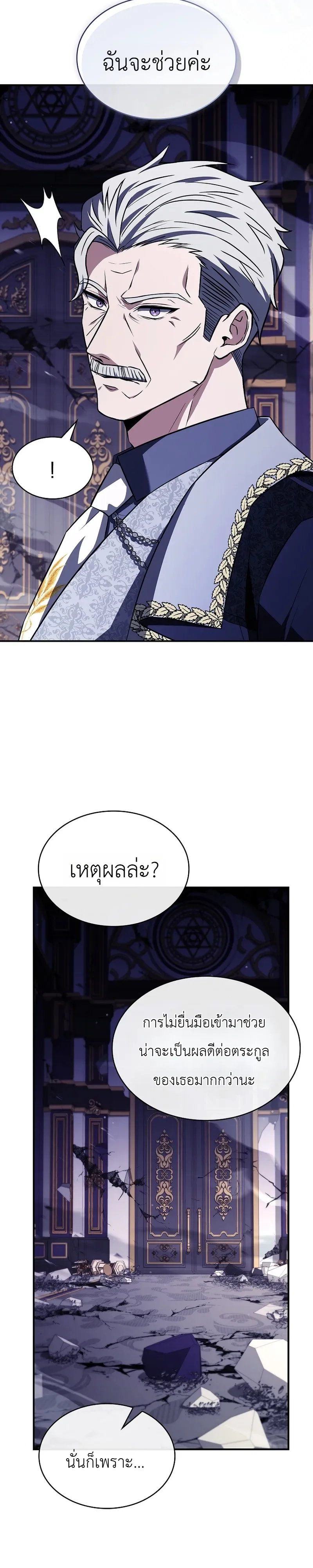 To Hell with Being Heir, I’m going to Heal ช่างหัวตำแหน่งทายาทสิ ฉันขอไปใช้ชีวิตชิลๆดีกว่า ตอนที่ 20 หน้า 24