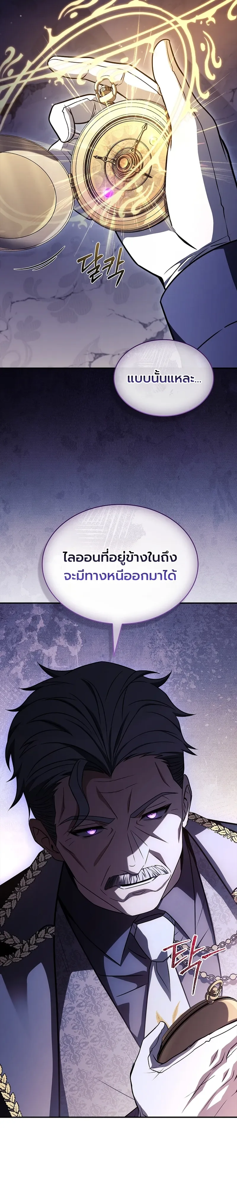 To Hell with Being Heir, I’m going to Heal ช่างหัวตำแหน่งทายาทสิ ฉันขอไปใช้ชีวิตชิลๆดีกว่า ตอนที่ 20 หน้า 29