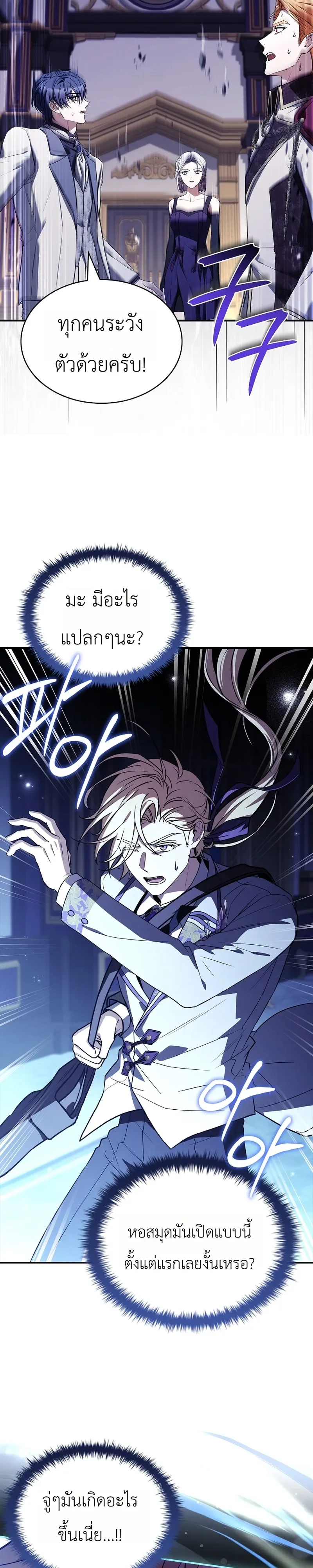 To Hell with Being Heir, I’m going to Heal ช่างหัวตำแหน่งทายาทสิ ฉันขอไปใช้ชีวิตชิลๆดีกว่า ตอนที่ 20 หน้า 3