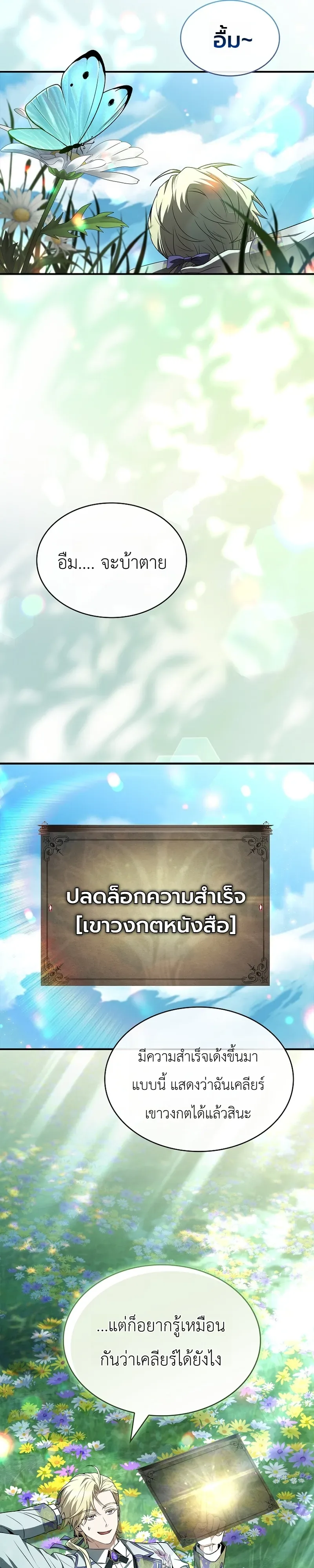 To Hell with Being Heir, I’m going to Heal ช่างหัวตำแหน่งทายาทสิ ฉันขอไปใช้ชีวิตชิลๆดีกว่า ตอนที่ 20 หน้า 32