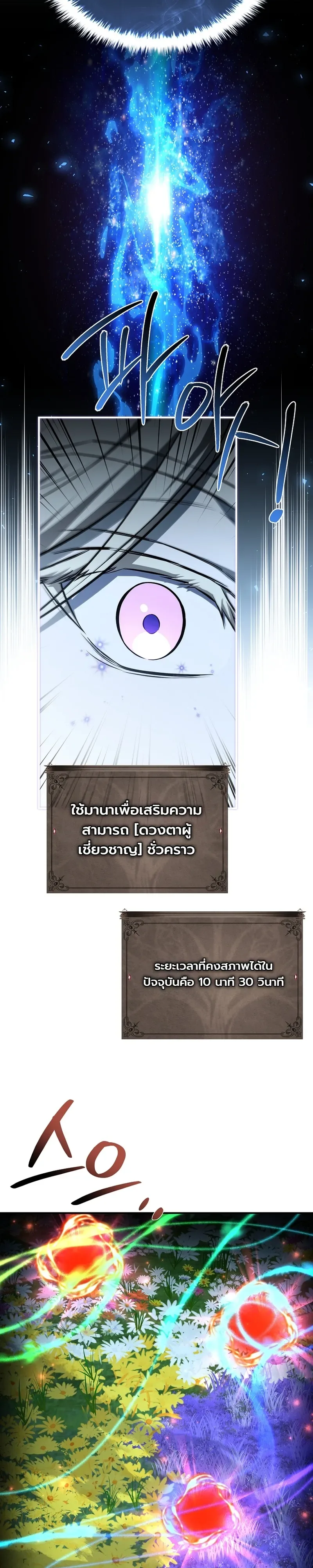 To Hell with Being Heir, I’m going to Heal ช่างหัวตำแหน่งทายาทสิ ฉันขอไปใช้ชีวิตชิลๆดีกว่า ตอนที่ 21 หน้า 13