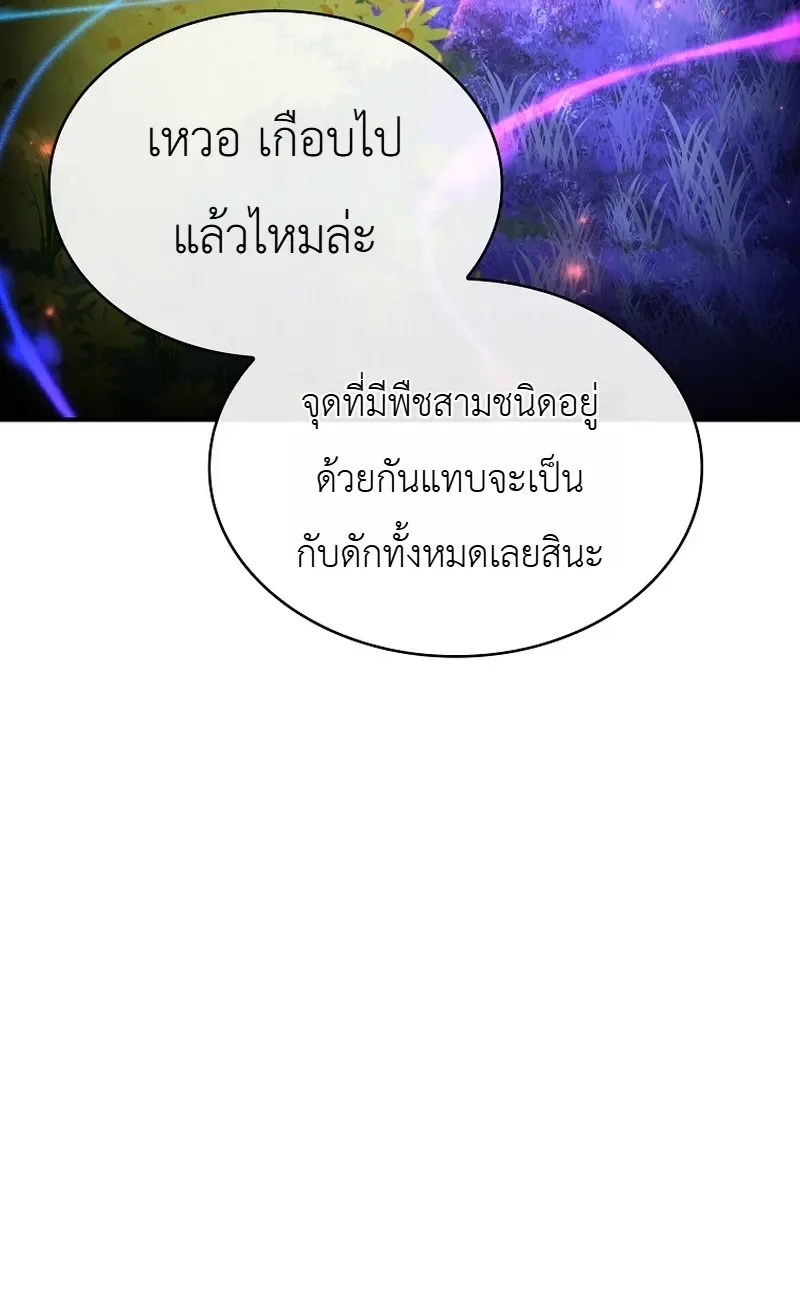 To Hell with Being Heir, I’m going to Heal ช่างหัวตำแหน่งทายาทสิ ฉันขอไปใช้ชีวิตชิลๆดีกว่า ตอนที่ 21 หน้า 14