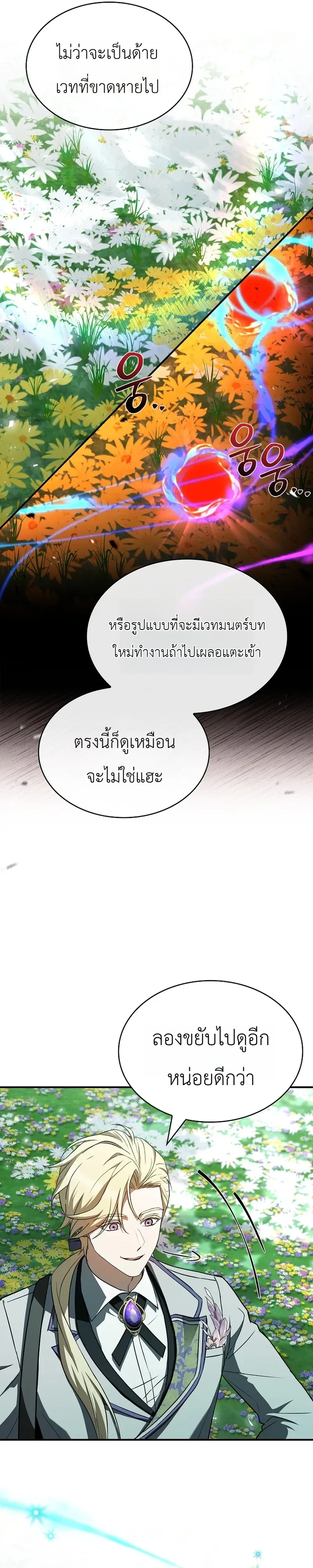 To Hell with Being Heir, I’m going to Heal ช่างหัวตำแหน่งทายาทสิ ฉันขอไปใช้ชีวิตชิลๆดีกว่า ตอนที่ 21 หน้า 15