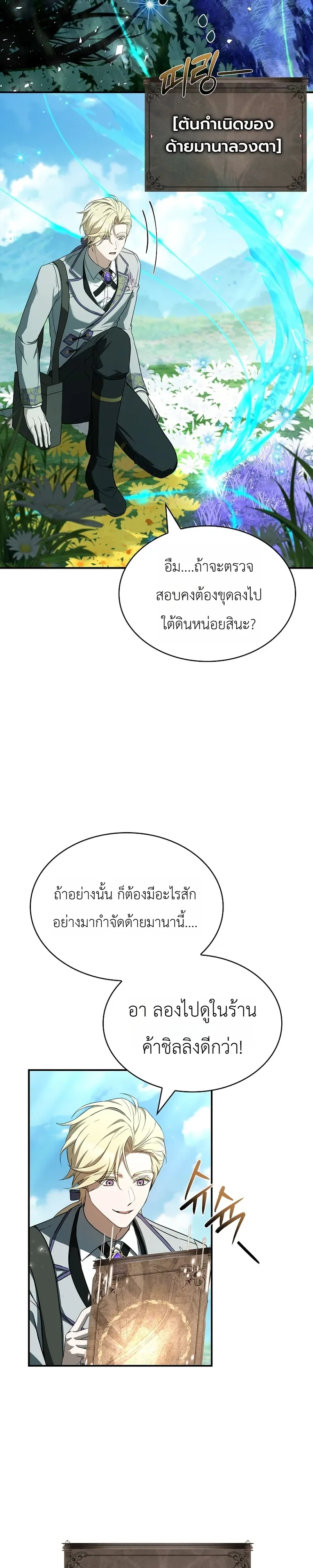 To Hell with Being Heir, I’m going to Heal ช่างหัวตำแหน่งทายาทสิ ฉันขอไปใช้ชีวิตชิลๆดีกว่า ตอนที่ 21 หน้า 18