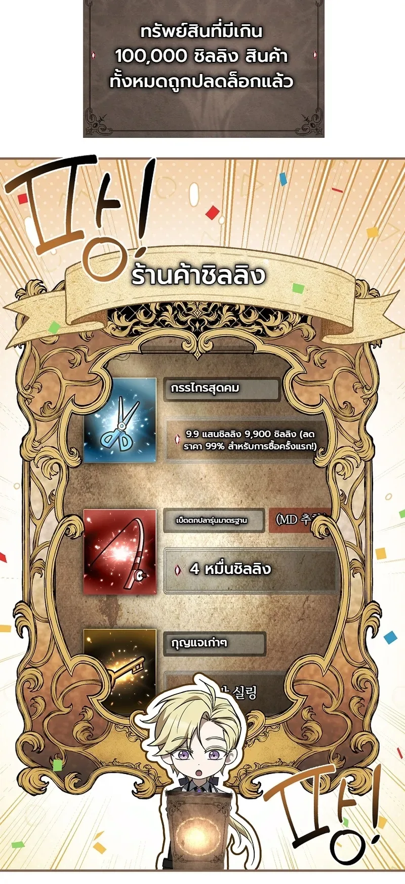 To Hell with Being Heir, I’m going to Heal ช่างหัวตำแหน่งทายาทสิ ฉันขอไปใช้ชีวิตชิลๆดีกว่า ตอนที่ 21 หน้า 19