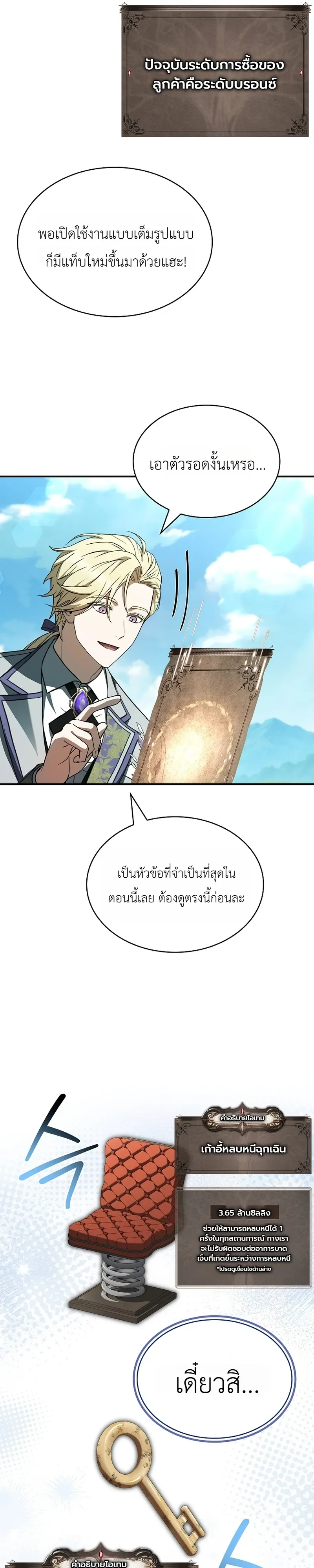 To Hell with Being Heir, I’m going to Heal ช่างหัวตำแหน่งทายาทสิ ฉันขอไปใช้ชีวิตชิลๆดีกว่า ตอนที่ 21 หน้า 20