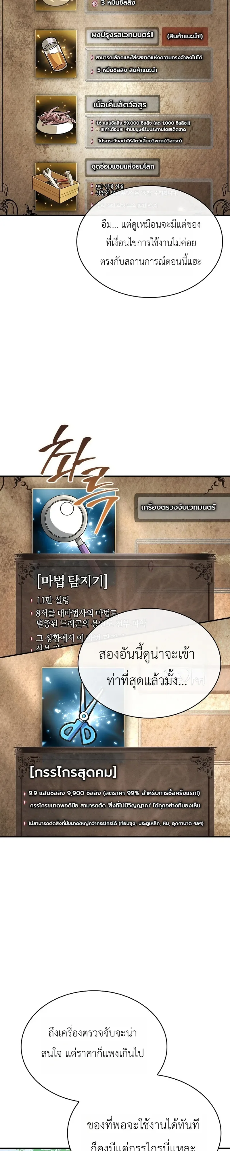 To Hell with Being Heir, I’m going to Heal ช่างหัวตำแหน่งทายาทสิ ฉันขอไปใช้ชีวิตชิลๆดีกว่า ตอนที่ 21 หน้า 23