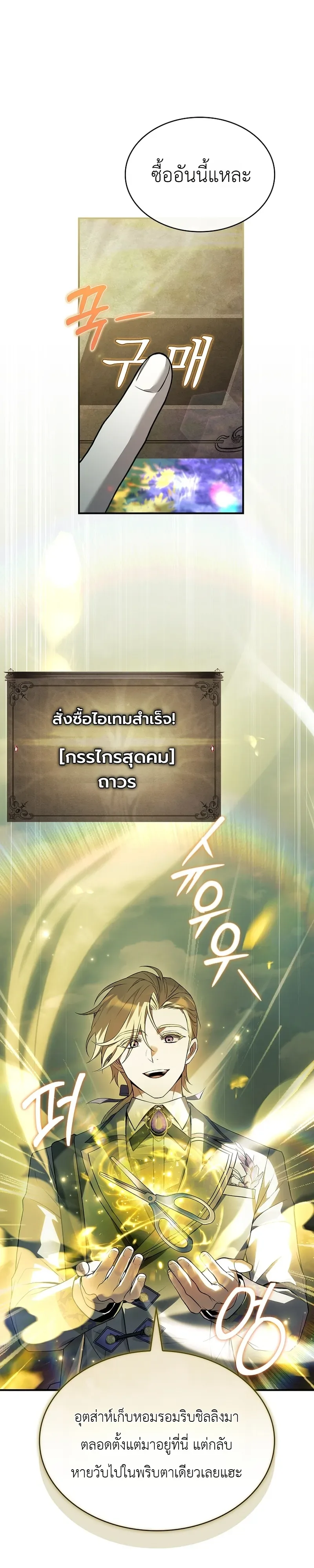 To Hell with Being Heir, I’m going to Heal ช่างหัวตำแหน่งทายาทสิ ฉันขอไปใช้ชีวิตชิลๆดีกว่า ตอนที่ 21 หน้า 25
