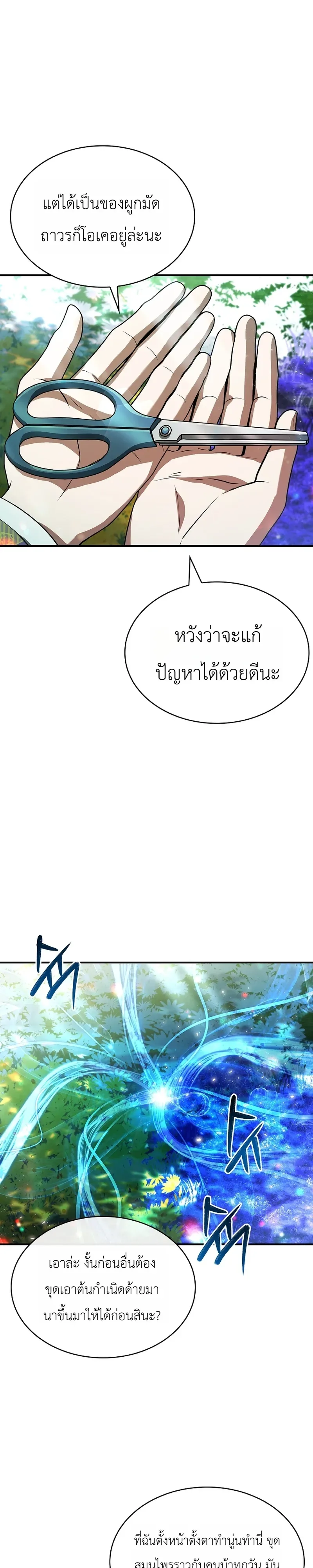 To Hell with Being Heir, I’m going to Heal ช่างหัวตำแหน่งทายาทสิ ฉันขอไปใช้ชีวิตชิลๆดีกว่า ตอนที่ 21 หน้า 26