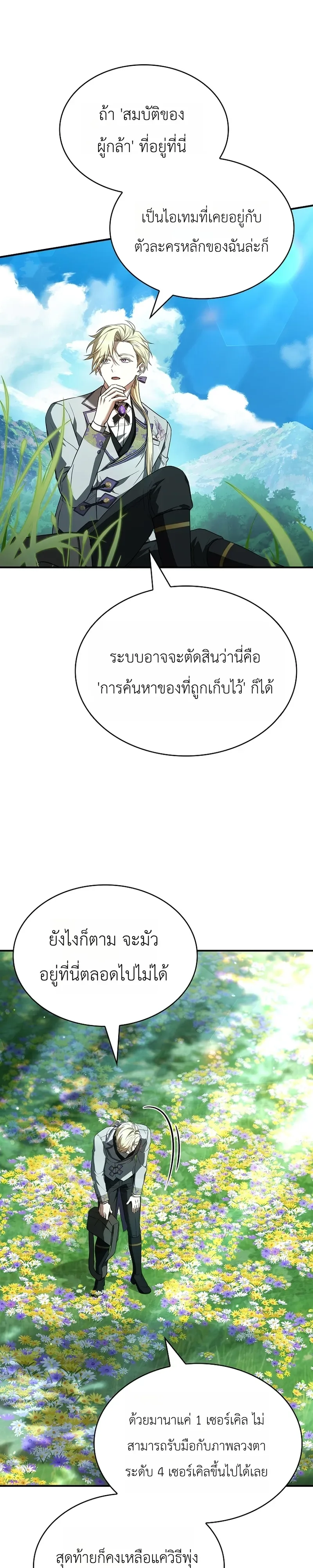 To Hell with Being Heir, I’m going to Heal ช่างหัวตำแหน่งทายาทสิ ฉันขอไปใช้ชีวิตชิลๆดีกว่า ตอนที่ 21 หน้า 3