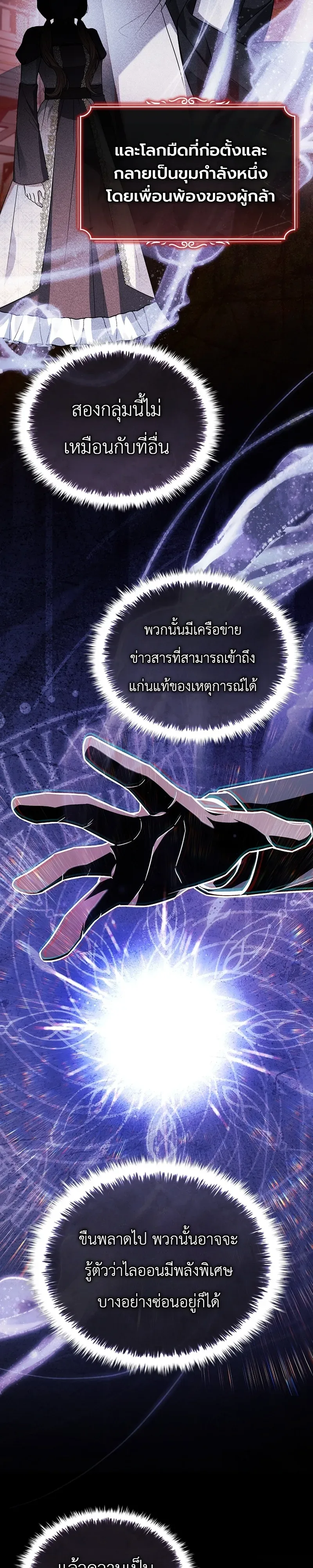 To Hell with Being Heir, I’m going to Heal ช่างหัวตำแหน่งทายาทสิ ฉันขอไปใช้ชีวิตชิลๆดีกว่า ตอนที่ 21 หน้า 43