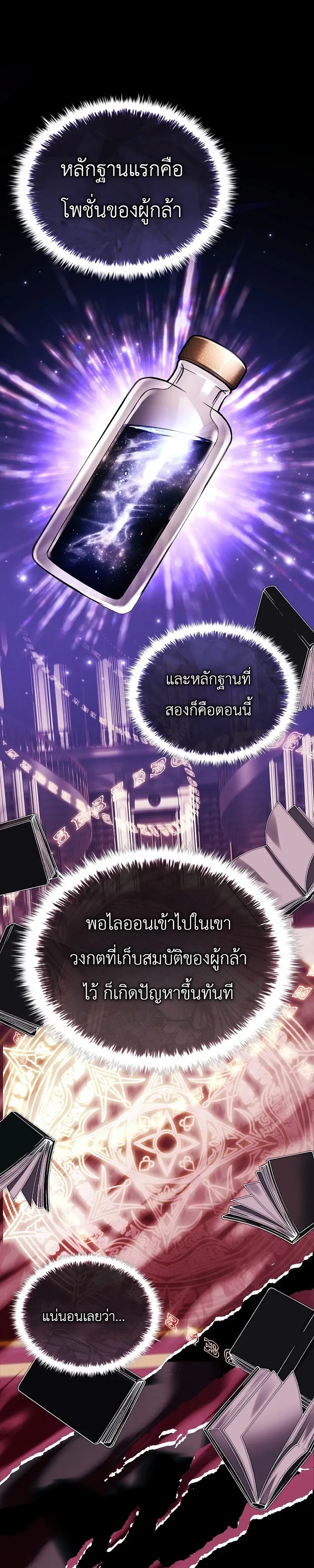 To Hell with Being Heir, I’m going to Heal ช่างหัวตำแหน่งทายาทสิ ฉันขอไปใช้ชีวิตชิลๆดีกว่า ตอนที่ 21 หน้า 45