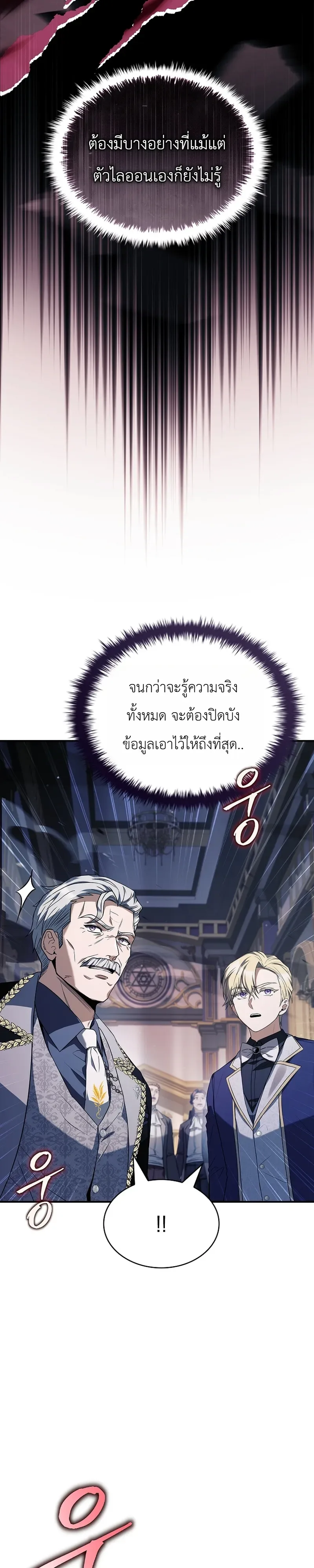To Hell with Being Heir, I’m going to Heal ช่างหัวตำแหน่งทายาทสิ ฉันขอไปใช้ชีวิตชิลๆดีกว่า ตอนที่ 21 หน้า 46