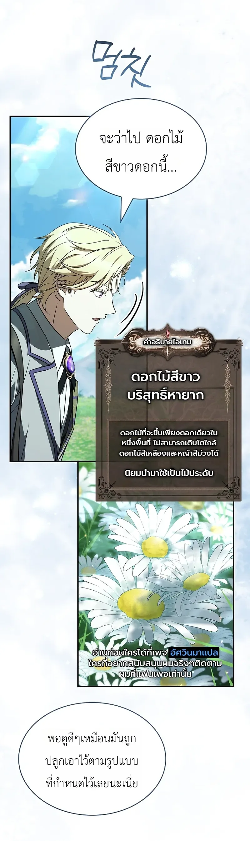 To Hell with Being Heir, I’m going to Heal ช่างหัวตำแหน่งทายาทสิ ฉันขอไปใช้ชีวิตชิลๆดีกว่า ตอนที่ 21 หน้า 5