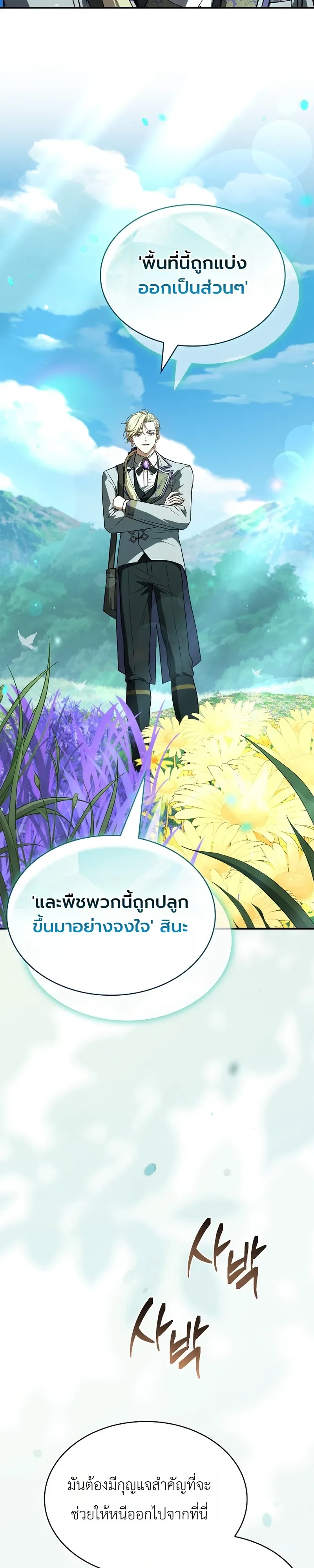 To Hell with Being Heir, I’m going to Heal ช่างหัวตำแหน่งทายาทสิ ฉันขอไปใช้ชีวิตชิลๆดีกว่า ตอนที่ 21 หน้า 7