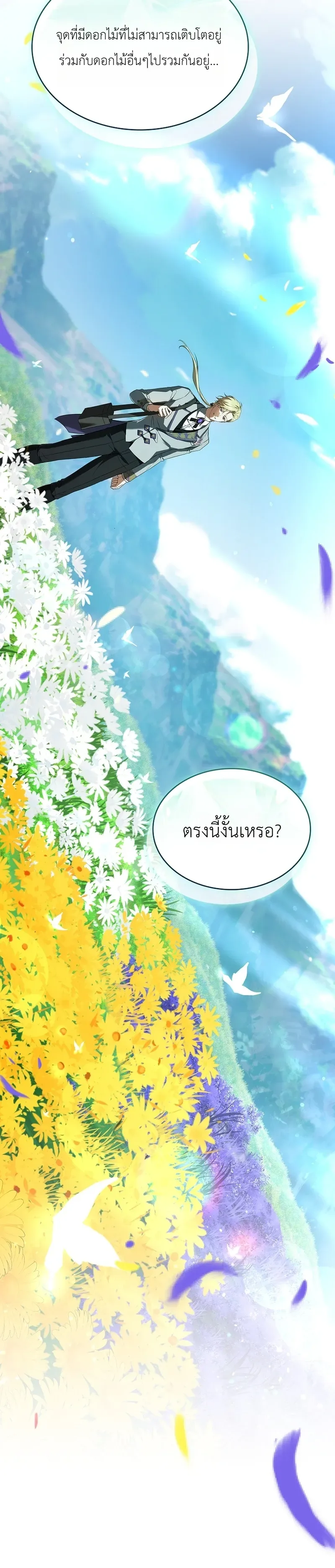 To Hell with Being Heir, I’m going to Heal ช่างหัวตำแหน่งทายาทสิ ฉันขอไปใช้ชีวิตชิลๆดีกว่า ตอนที่ 21 หน้า 9